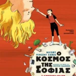 Ο κόσμος της Σοφίας 2: Η φιλοσοφία από τον Ντεκάρτ ως τις μέρες μας