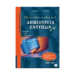 Όλα όσα θέλετε να μάθετε για τη δημιουργία εντύπων σε PC