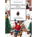 Ποιηματάκια για τα Χριστούγεννα