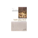 Τετράδιον πρόχειρον 1963-1965