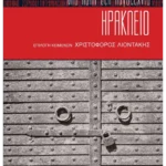 Ηράκλειο