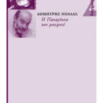 2 διηγήματα