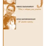 3 διηγήματα