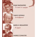 5 διηγήματα