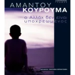 Ο Αλλάχ δεν είναι υποχρεωμένος