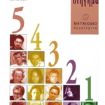 Ελληνικό διήγημα