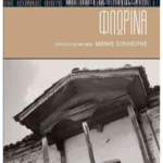 Φλώρινα