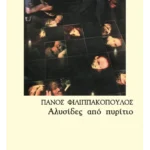 Αλυσίδες από πυρίτιο