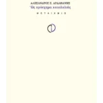 Ως πρόσχημα καταλαλιάς