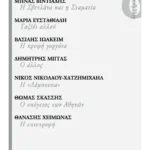 8 διηγήματα