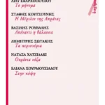 7 διηγήματα