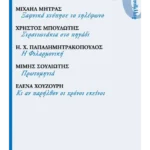 6 διηγήματα