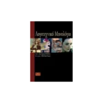 Λογοτεχνικό μηνολόγιο