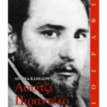 Λουίτζι Πιραντέλο