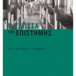 Η γλώσσα της επιστήμης