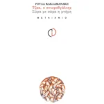 Τζακ, ο αντεροβγάλτης