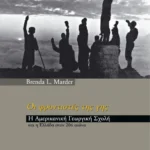 Οι φροντιστές της γης