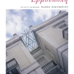 Ερμούπολη