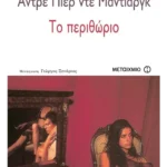 Το περιθώριο