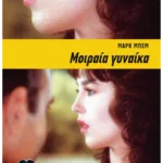 Μοιραία γυναίκα