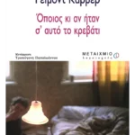 Όποιος κι αν ήταν σ' αυτό το κρεβάτι