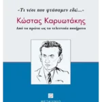 Τι νέοι που φτάσαμεν εδώ...