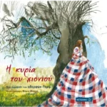 Η κυρία του χιονιού