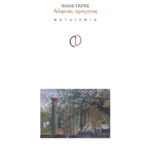 Αλφειός πρόγονος