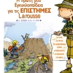 Η ζωή και η γη