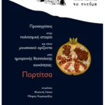 Προσεγγίσεις στην πολιτισμική ιστορία και στον μουσειακό ορίζοντα μιας ημιορεινής θεσσαλικής κοινότητας