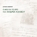 Ο βίος και το έργο του Ανδρέα Κάλβου