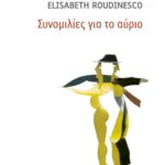 Συνομιλίες για το αύριο