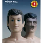 Σταυρός χωρίς αγάπη