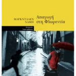 Απαγωγή στη Φλωρεντία