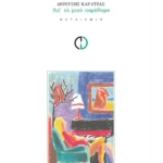 Απ' το μισό παράθυρο