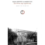 Σεντόνια της αγρύπνιας