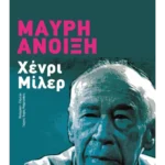 Μαύρη Άνοιξη