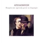 Αποδόμηση