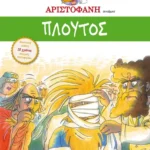 Πλούτος