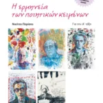 Η λογοτεχνία στο γυμνάσιο Α΄ Γυμνασίου