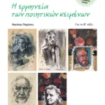 Η λογοτεχνία στο γυμνάσιο Β΄ Γυμνασίου