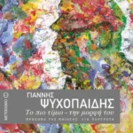 Το πιο τίμιο - την μορφή του