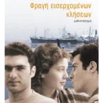 Φραγή εισερχομένων κλήσεων