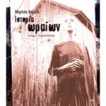 Ιστορία ωραίων