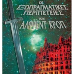 Οι εξωπραγματικές περιπέτειες του Άλφρεντ Κροπ