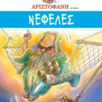 Νεφέλες