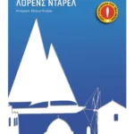 Τα ελληνικά νησιά