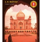 Το πέρασμα στην Ινδία