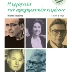 Η λογοτεχνία στο γυμνάσιο Β' Γυμνασίου