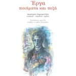 Διονύσιος Σολωμός